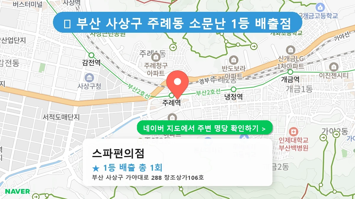 스파편의점 네이버 지도
