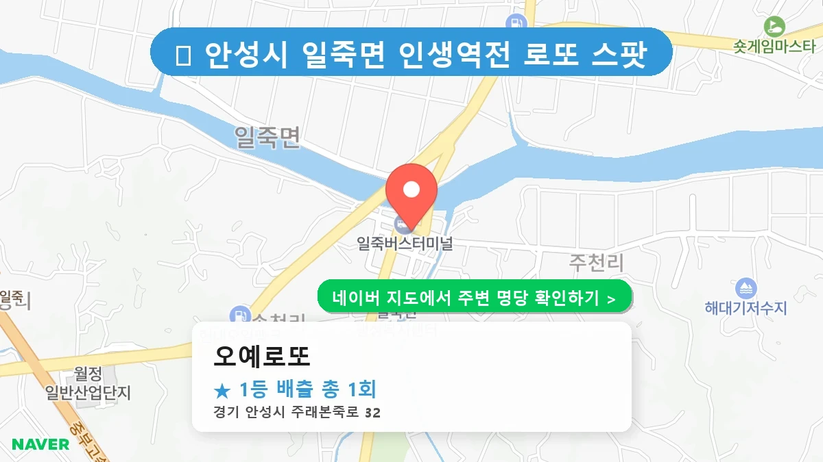 오예로또 네이버 지도