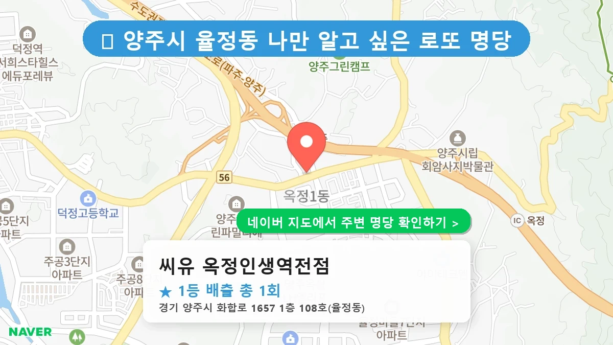 씨유 옥정인생역전점 네이버 지도