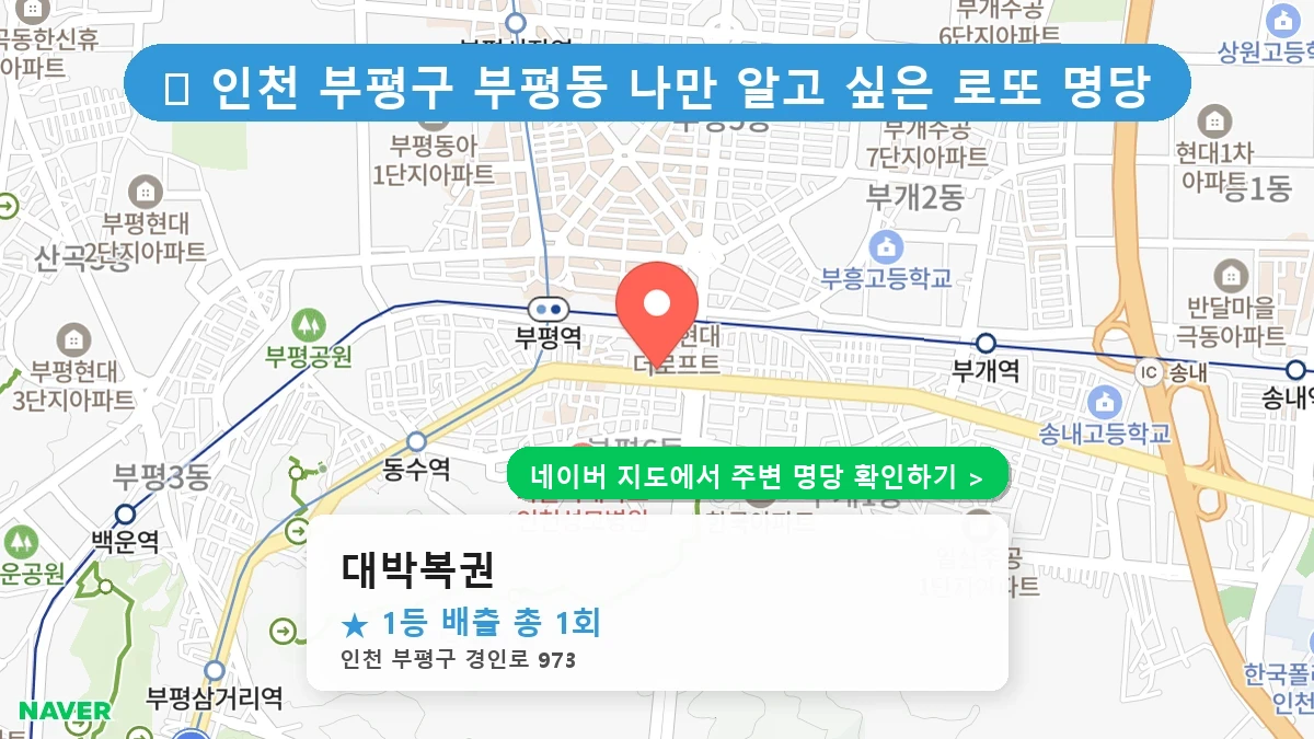 대박복권 네이버 지도