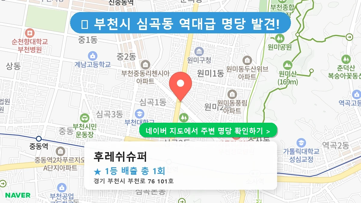 후레쉬슈퍼 네이버 지도