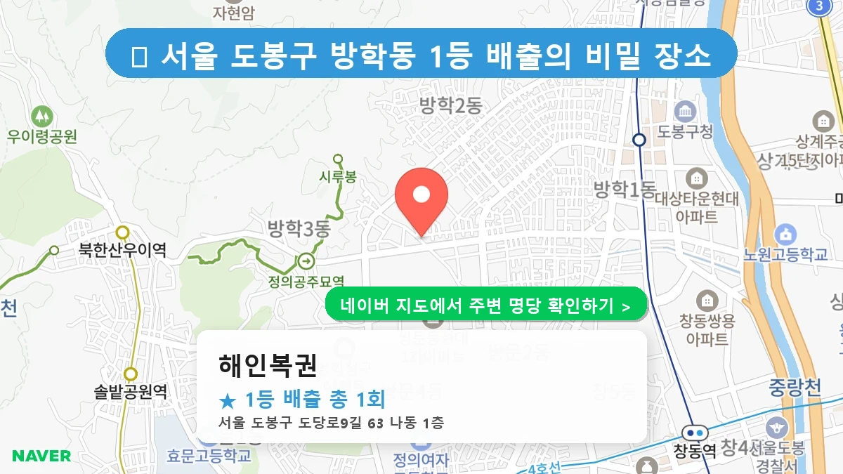 해인복권 네이버 지도