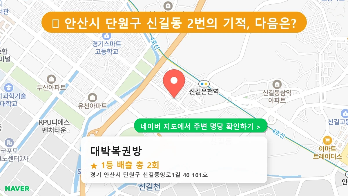 대박복권방 네이버 지도