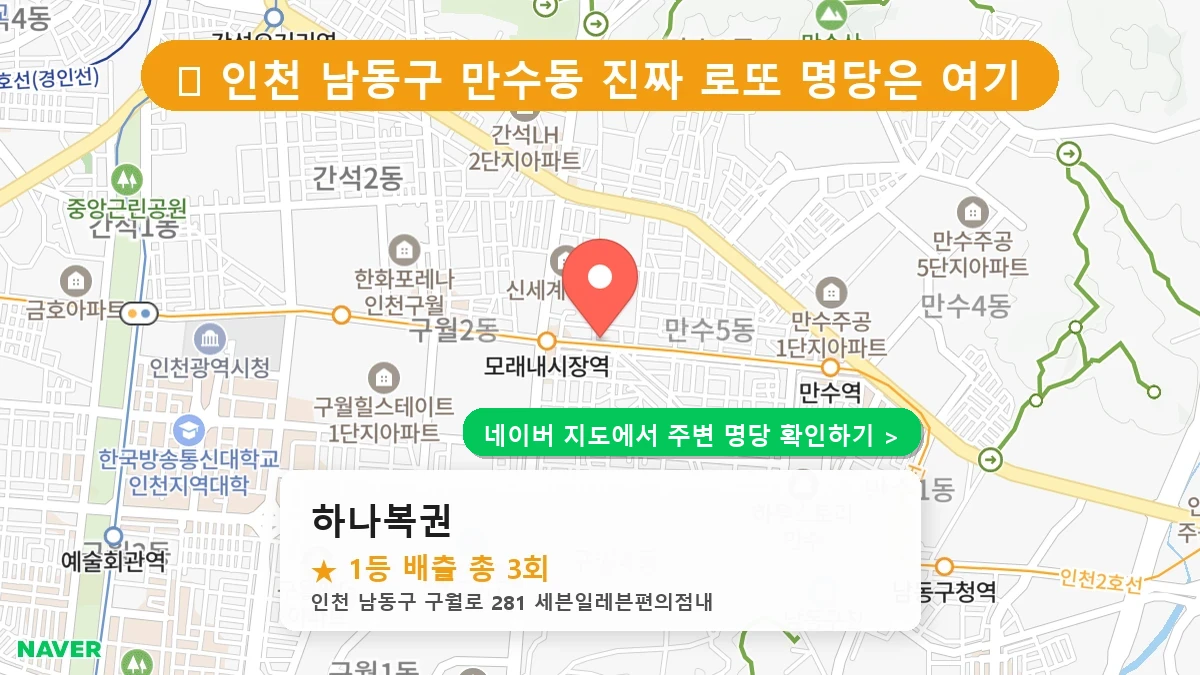 하나복권 네이버 지도
