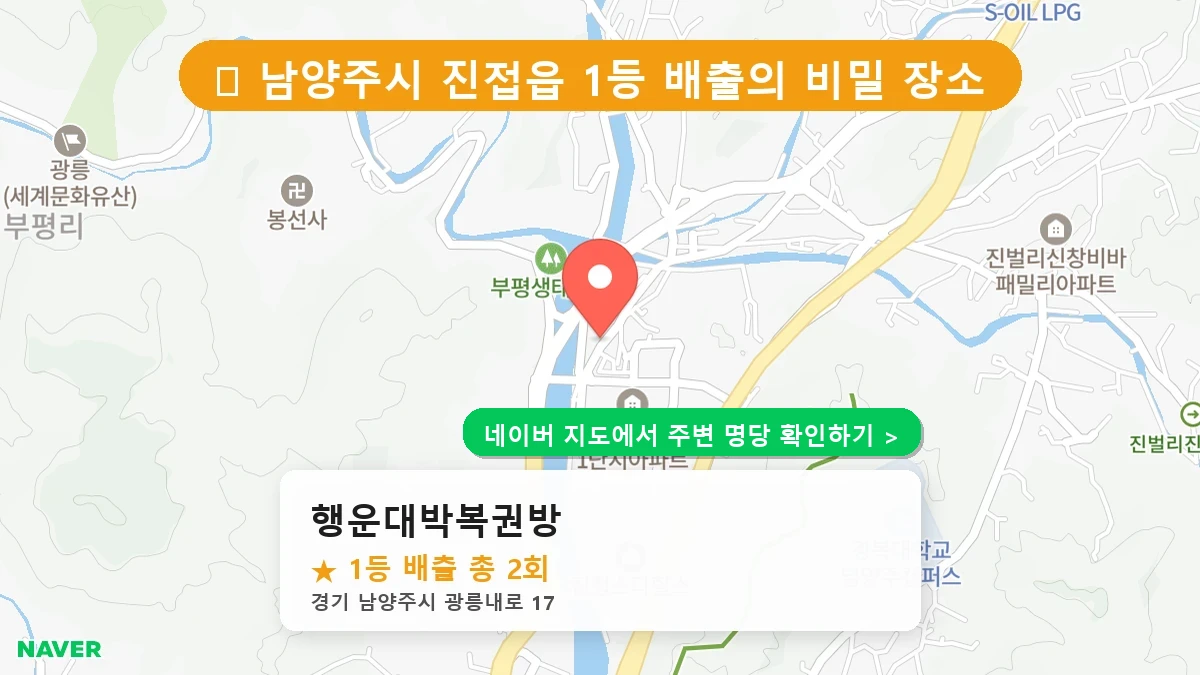 행운대박복권방 네이버 지도