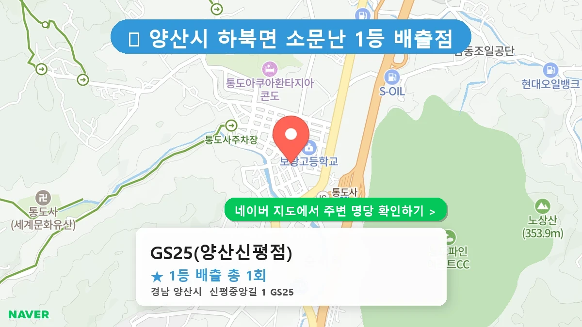GS25(양산신평점) 네이버 지도