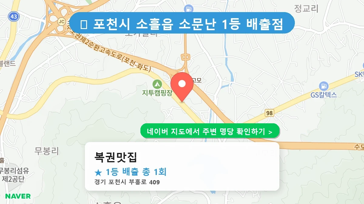 복권맛집 네이버 지도