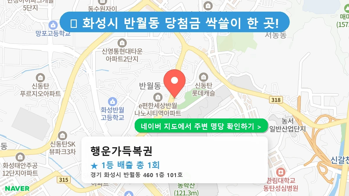 행운가득복권 네이버 지도