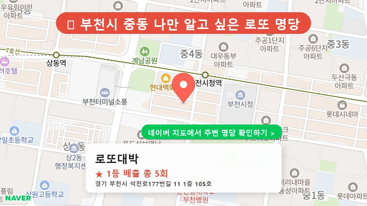 로또대박 네이버 지도