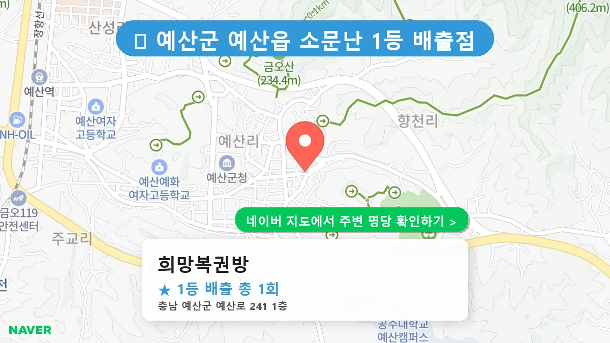 희망복권방 네이버 지도