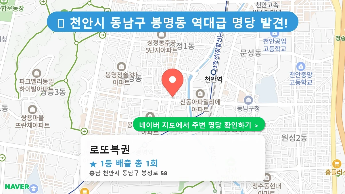 로또복권 네이버 지도