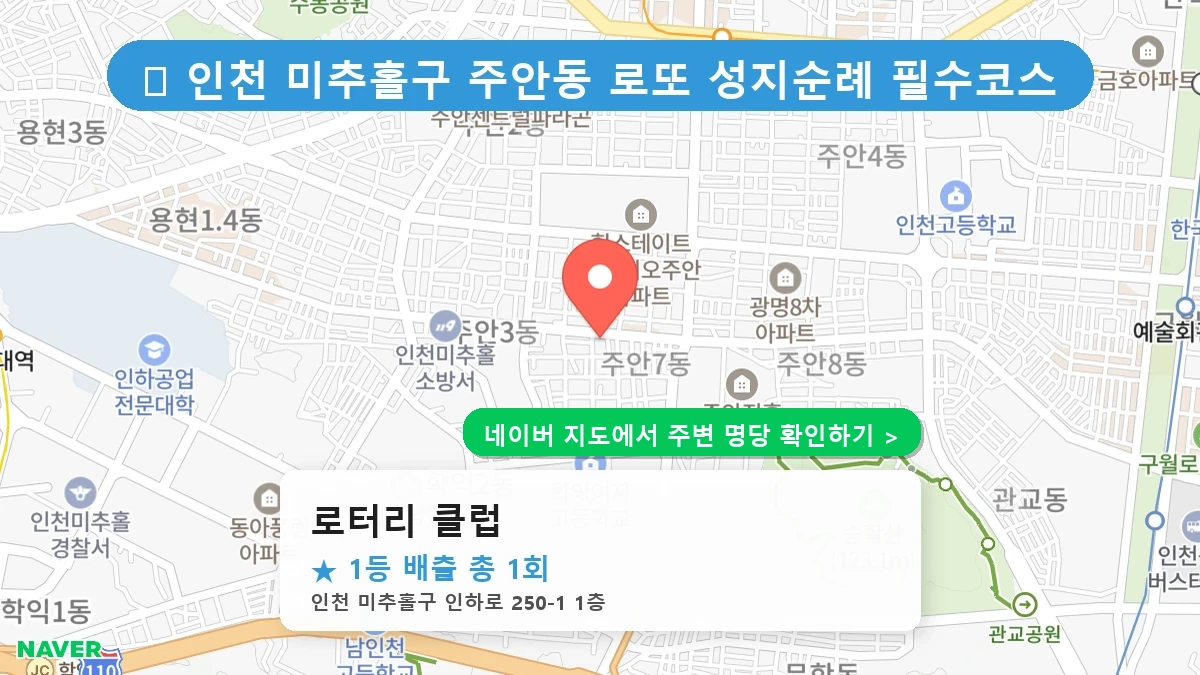 로터리 클럽 네이버 지도
