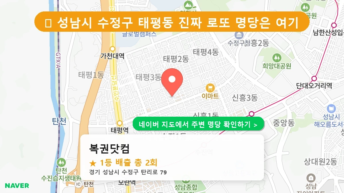 복권닷컴 네이버 지도