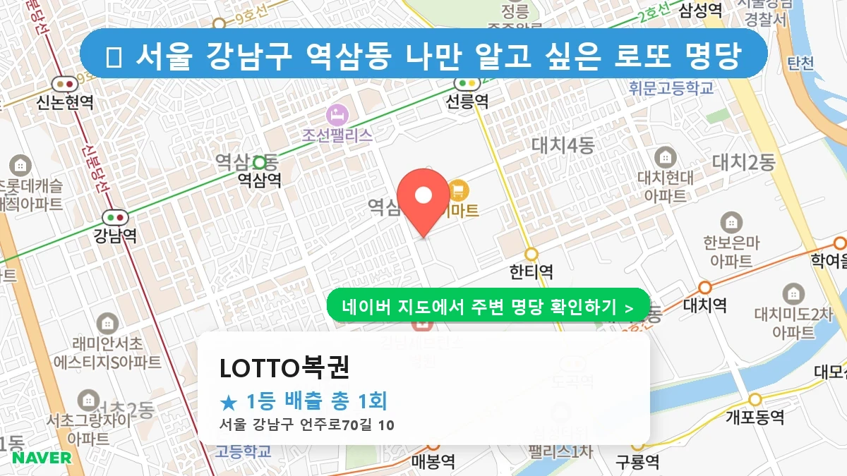 LOTTO복권 네이버 지도