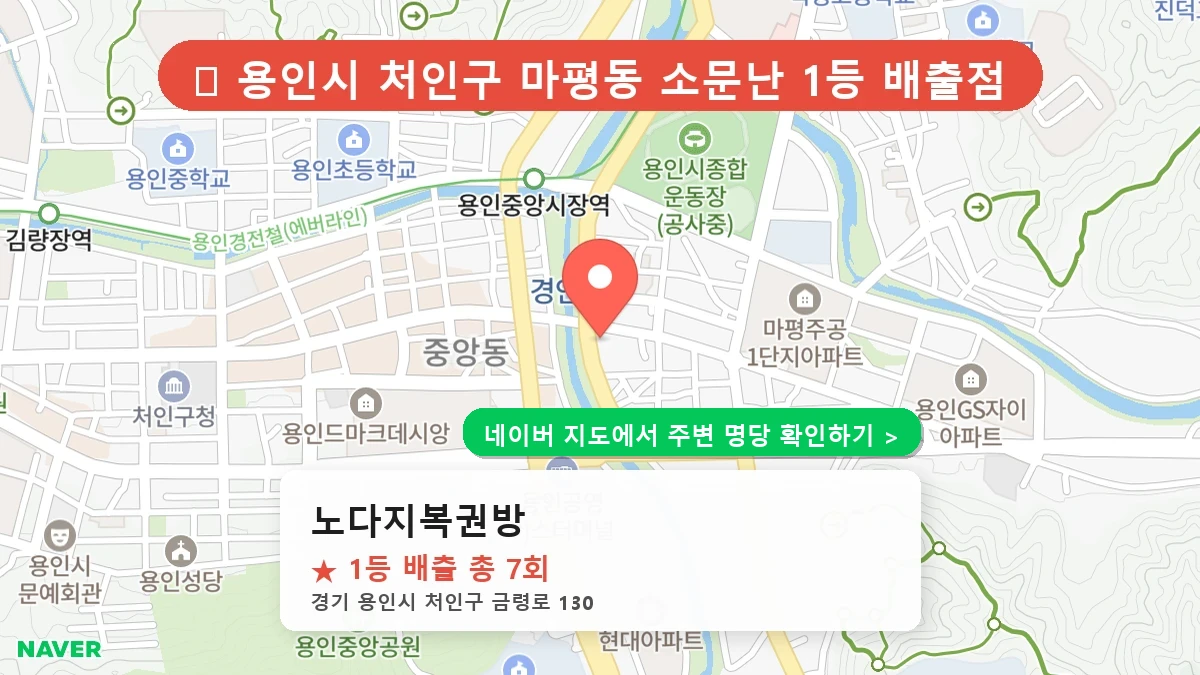 노다지복권방 네이버 지도