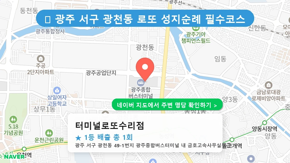 터미널로또수리점 네이버 지도