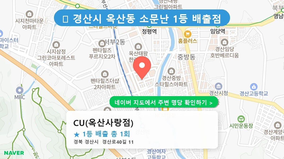 CU(옥산사랑점) 네이버 지도
