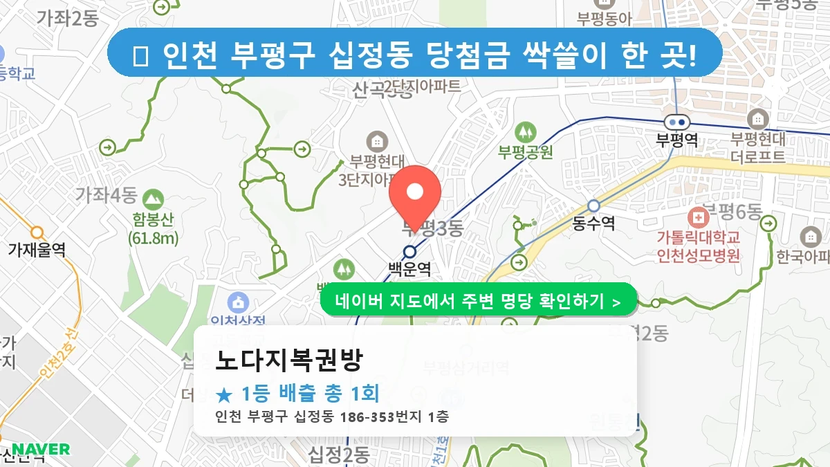 노다지복권방 네이버 지도