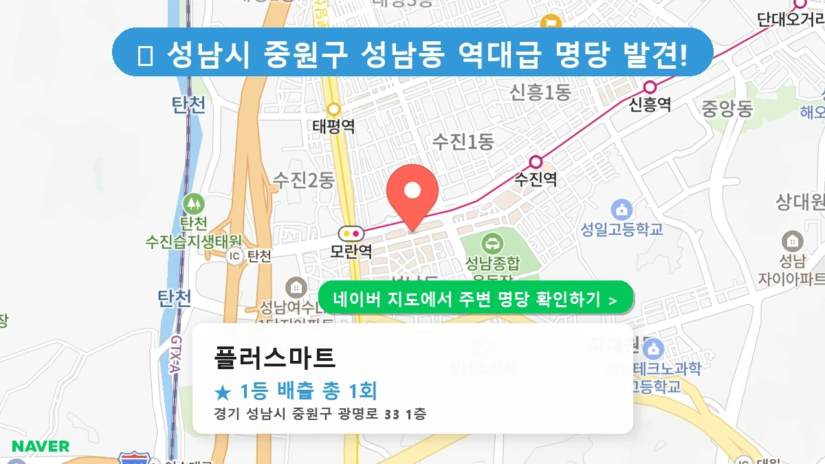 플러스마트 네이버 지도