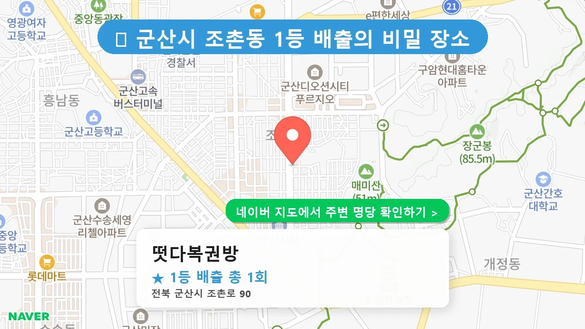 떳다복권방 네이버 지도