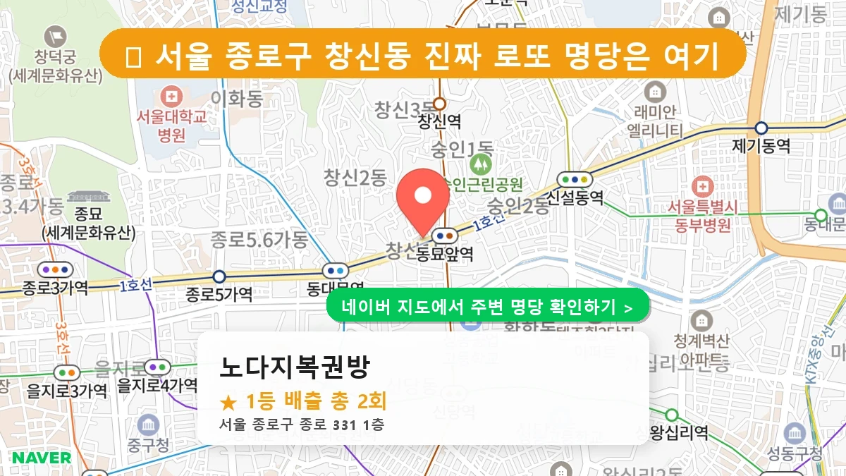 노다지복권방 네이버 지도