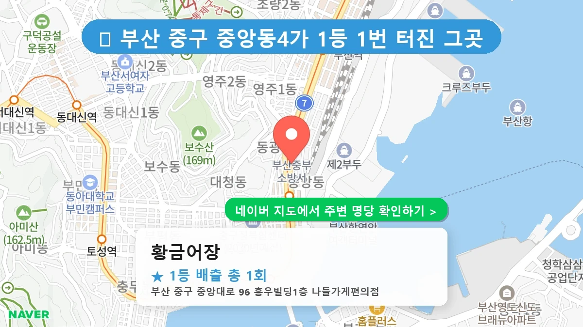 황금어장 네이버 지도