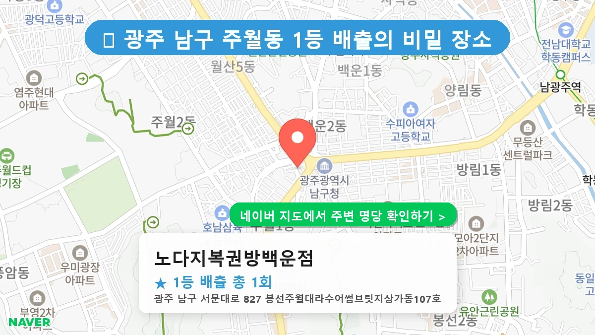 노다지복권방백운점 네이버 지도