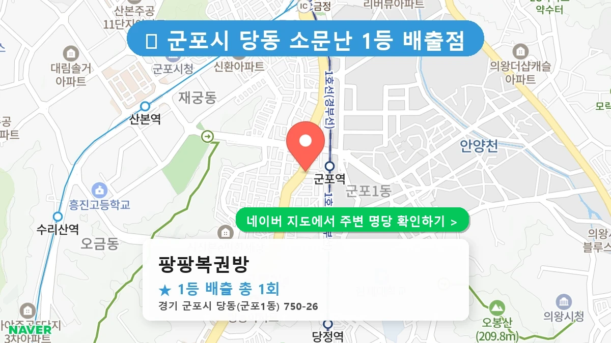 팡팡복권방 네이버 지도