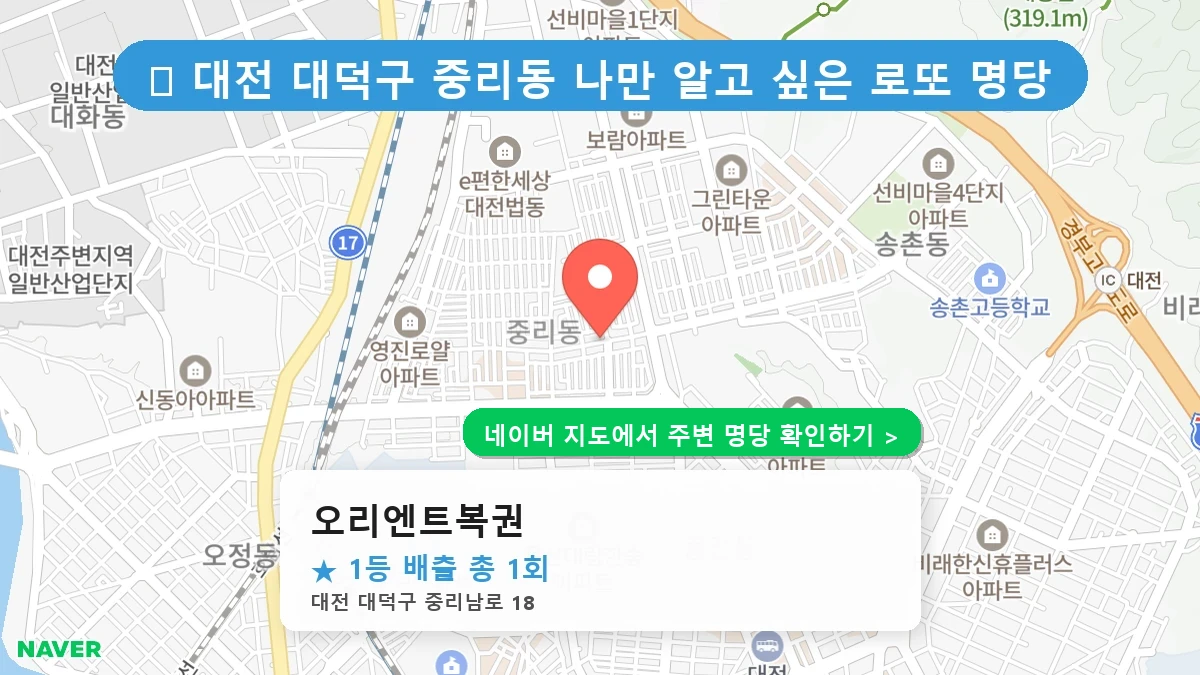 오리엔트복권 네이버 지도
