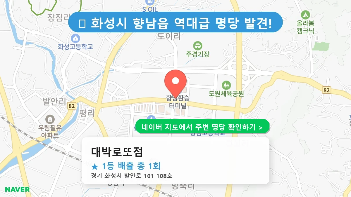 대박로또점 네이버 지도