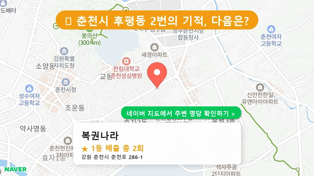 복권나라 네이버 지도