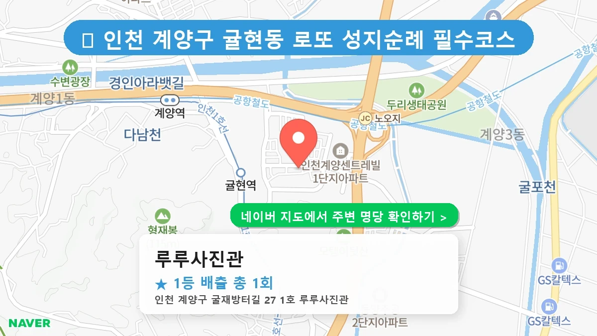 루루사진관 네이버 지도