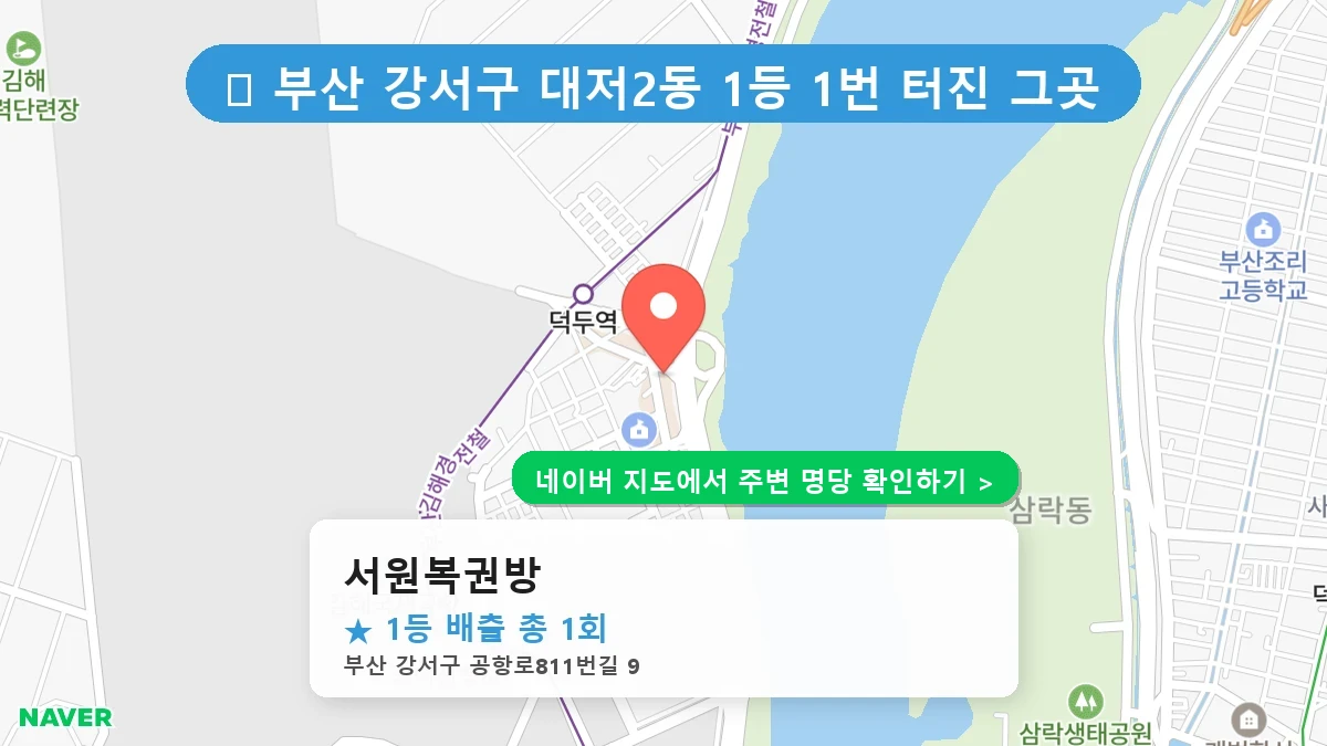 서원복권방 네이버 지도