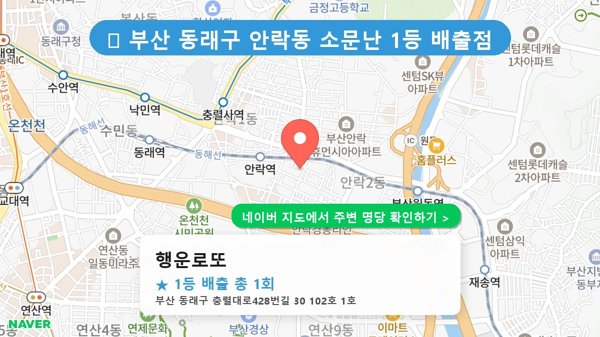행운로또 네이버 지도