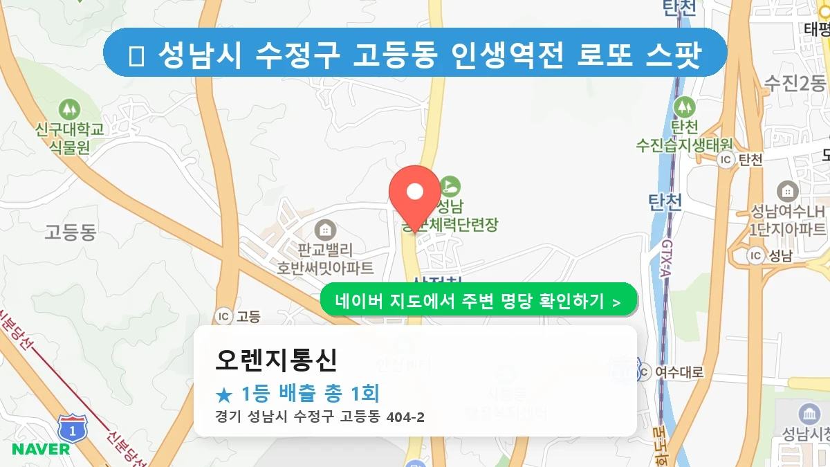 오렌지통신 네이버 지도