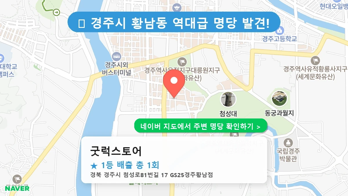 굿럭스토어 네이버 지도