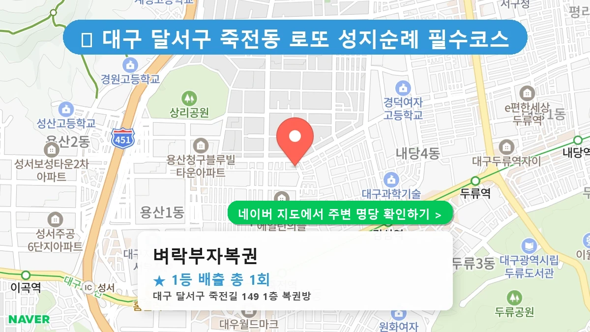 벼락부자복권 네이버 지도