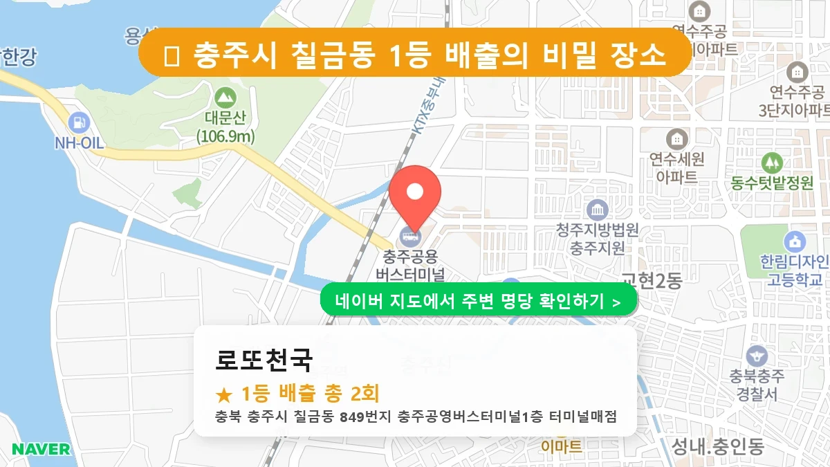 로또천국 네이버 지도