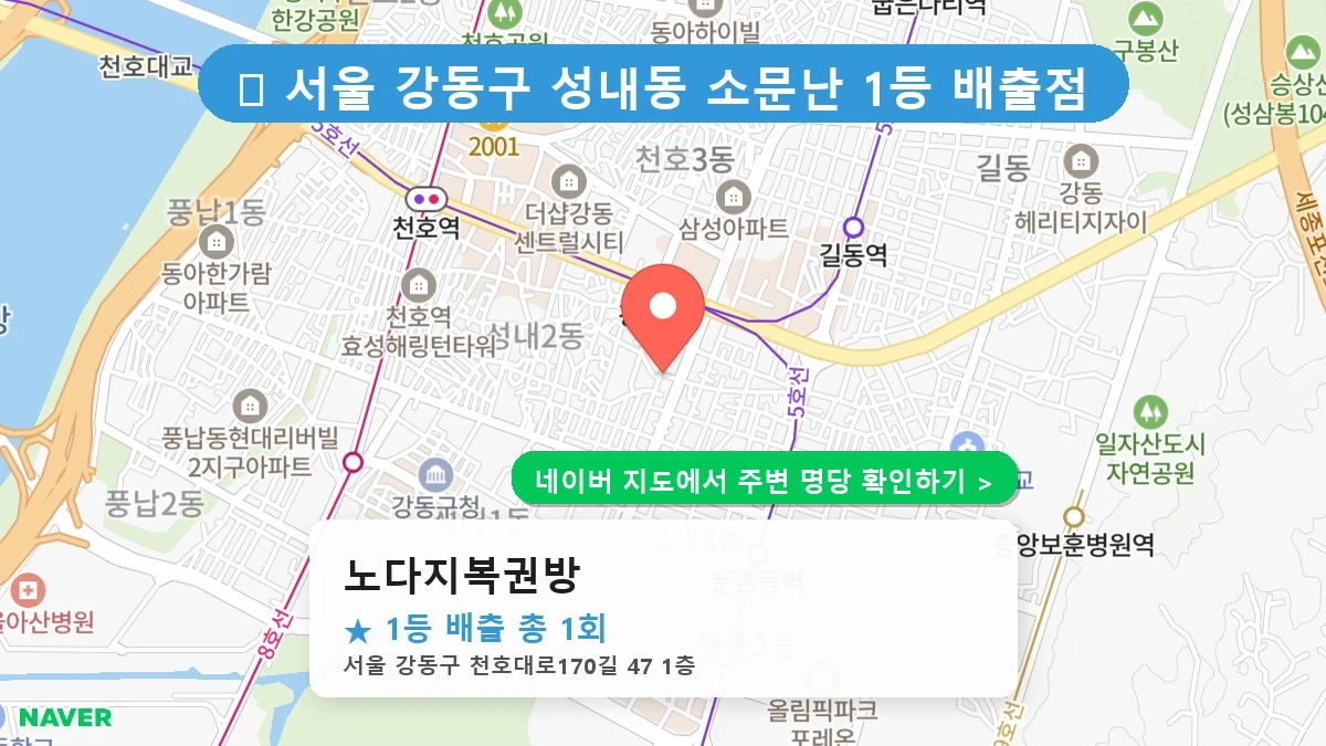 노다지복권방 네이버 지도