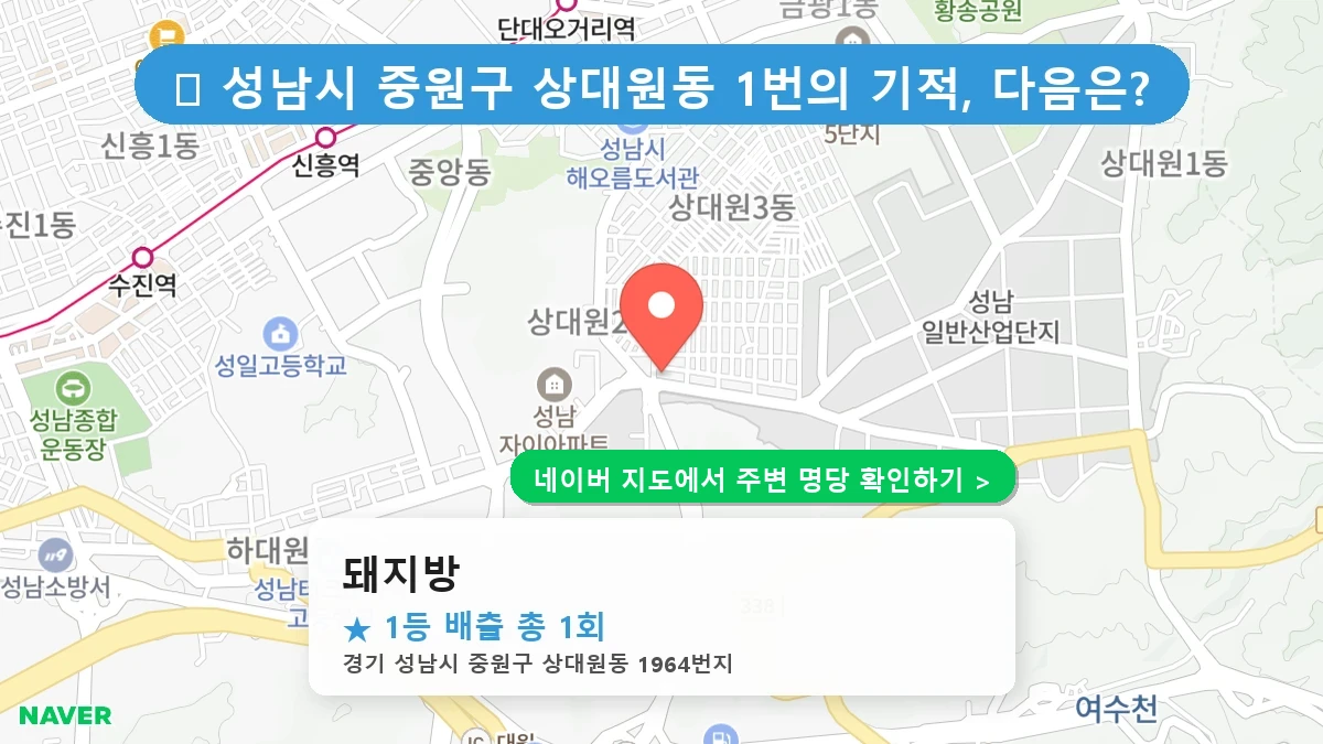 돼지방 네이버 지도