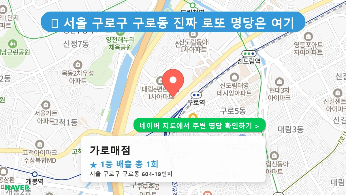 가로매점 네이버 지도