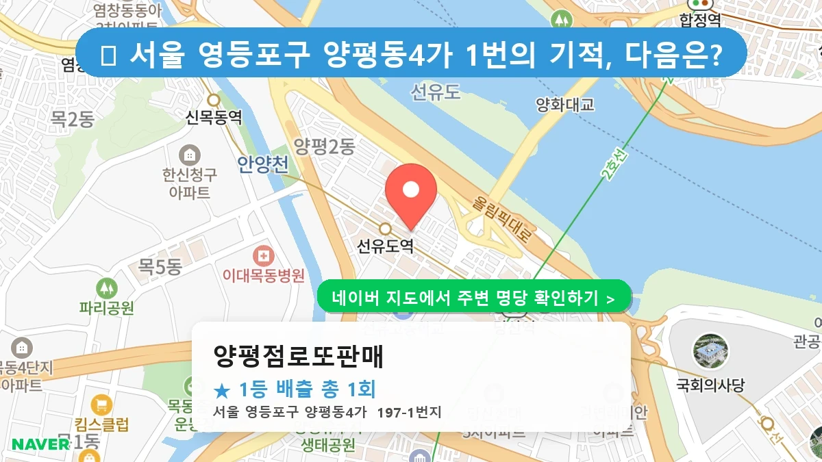 양평점로또판매 네이버 지도