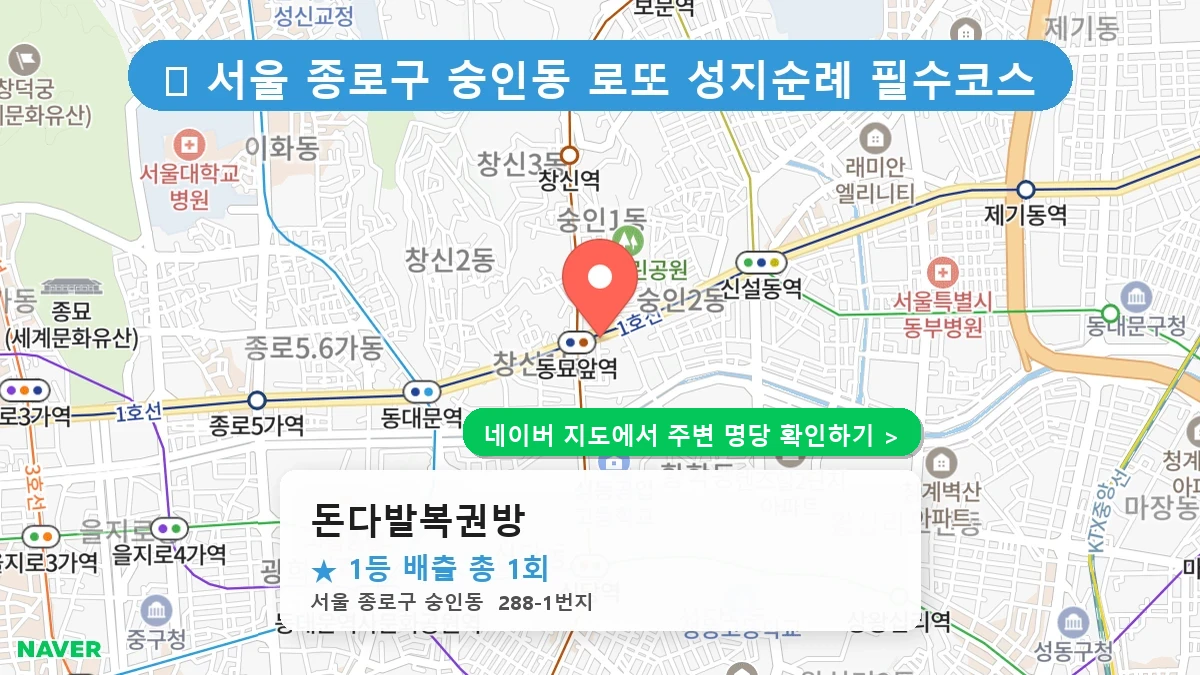 돈다발복권방 네이버 지도