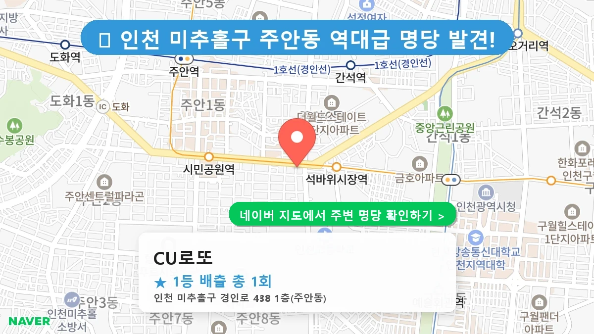 CU로또 네이버 지도