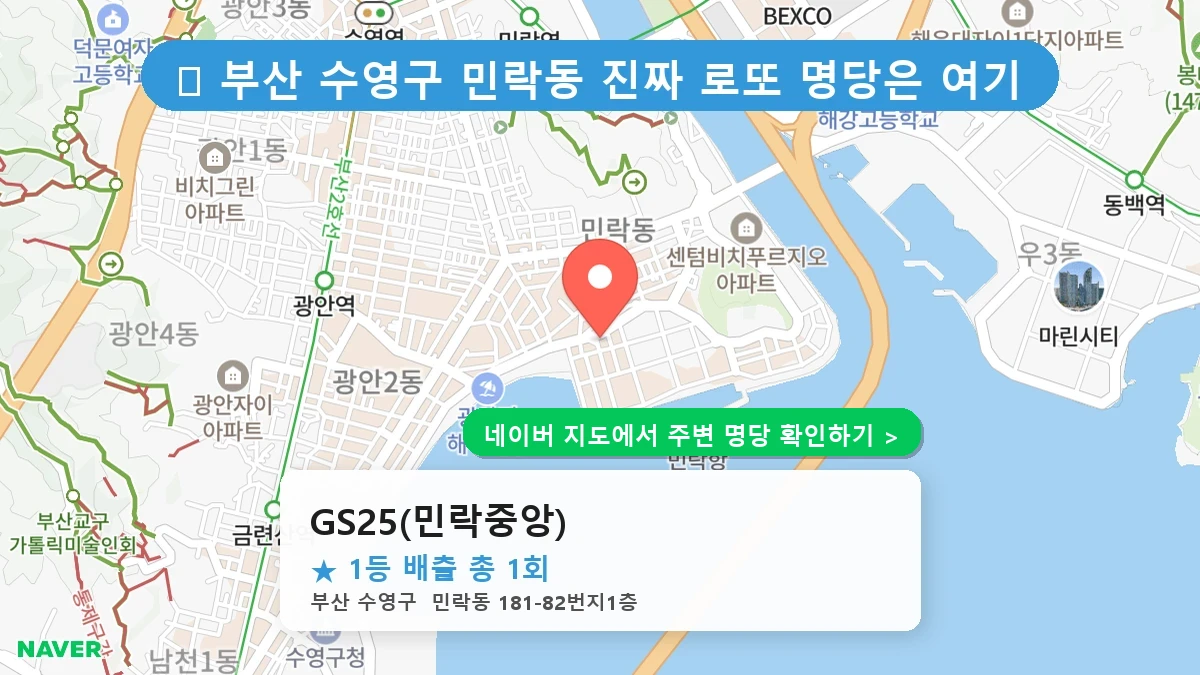 GS25(민락중앙) 네이버 지도