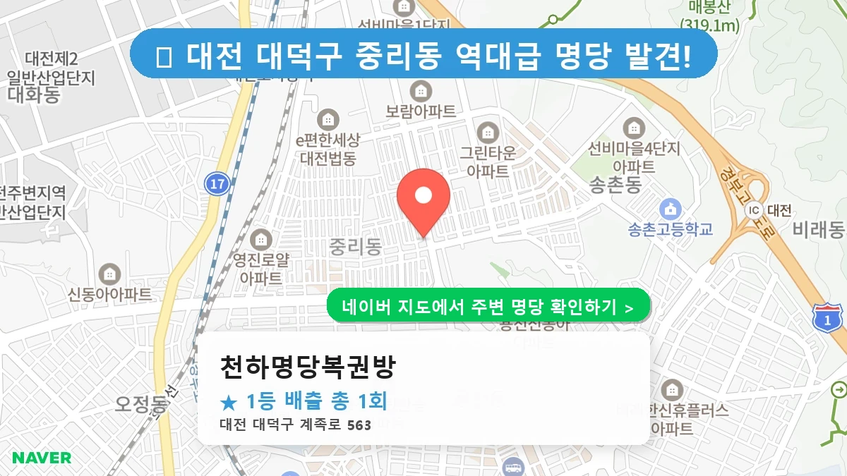 천하명당복권방 네이버 지도