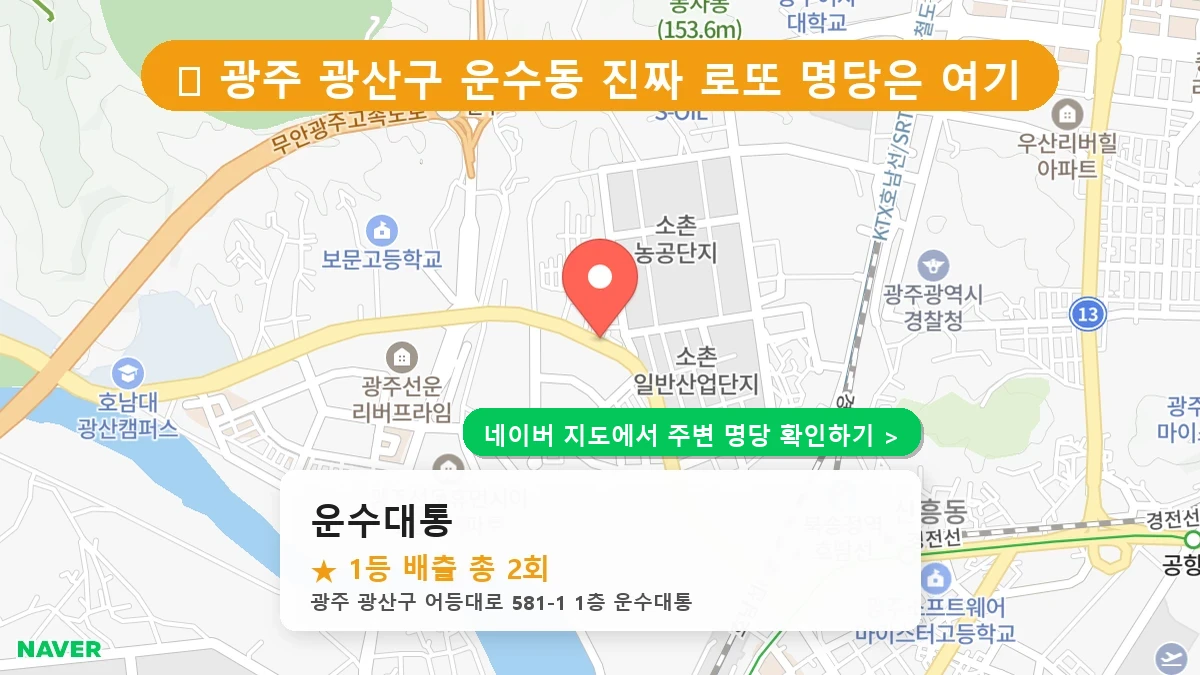 운수대통 네이버 지도