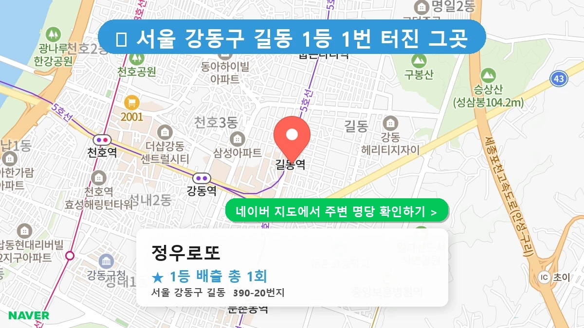 정우로또 네이버 지도
