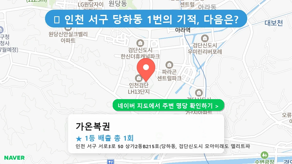 가온복권 네이버 지도