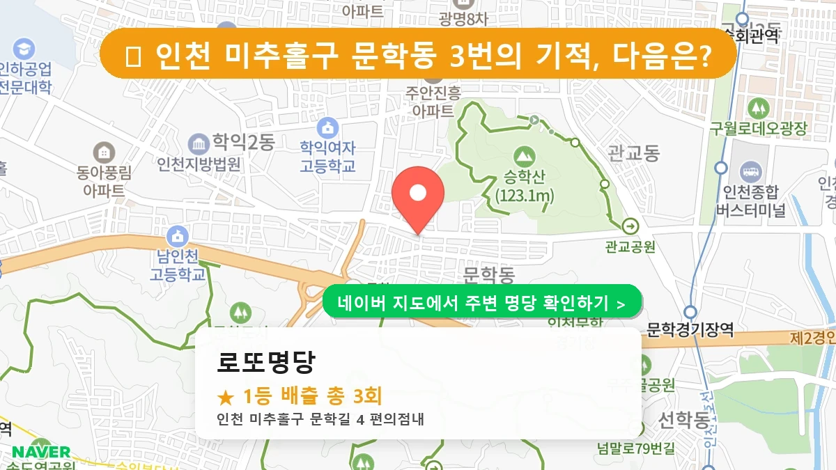로또명당 네이버 지도